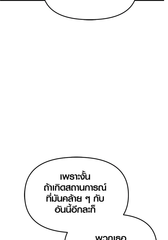 I Obtained a Mythic Item – พลิกชะตาคว้าไอเทมระดับเทพ Chap 128 - Next Chap 129