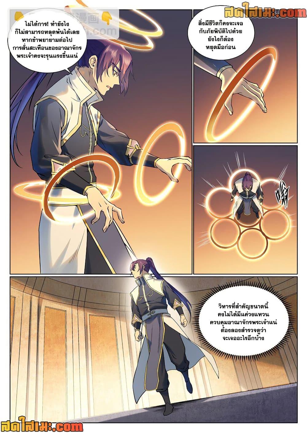 Bailian Chengshen Chap 966 - Next Chap 967
