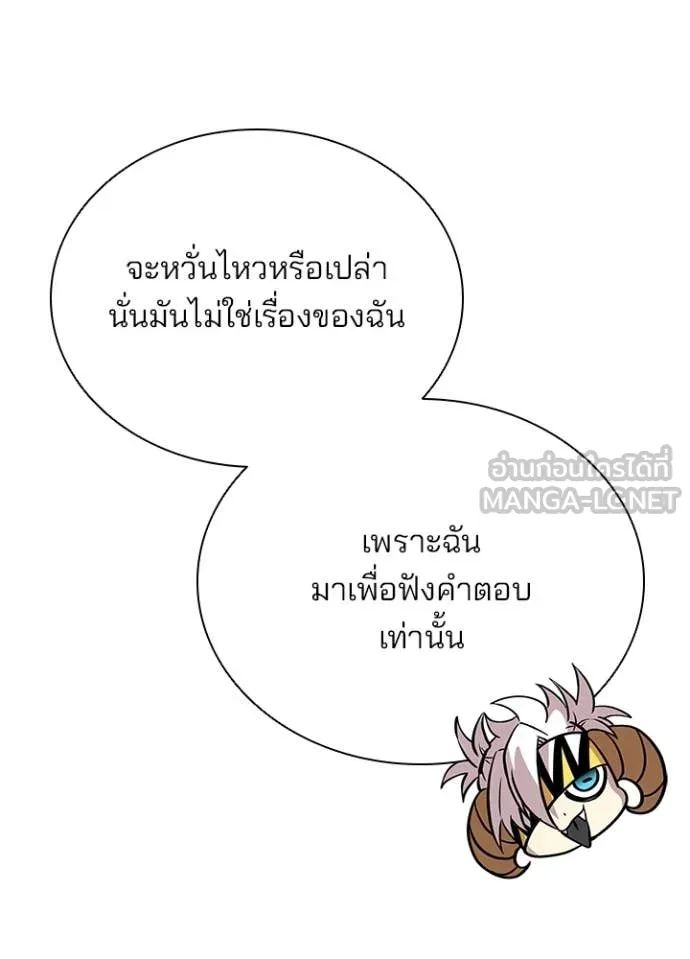 Villain To Kill Chap 195 - Next Chap 196