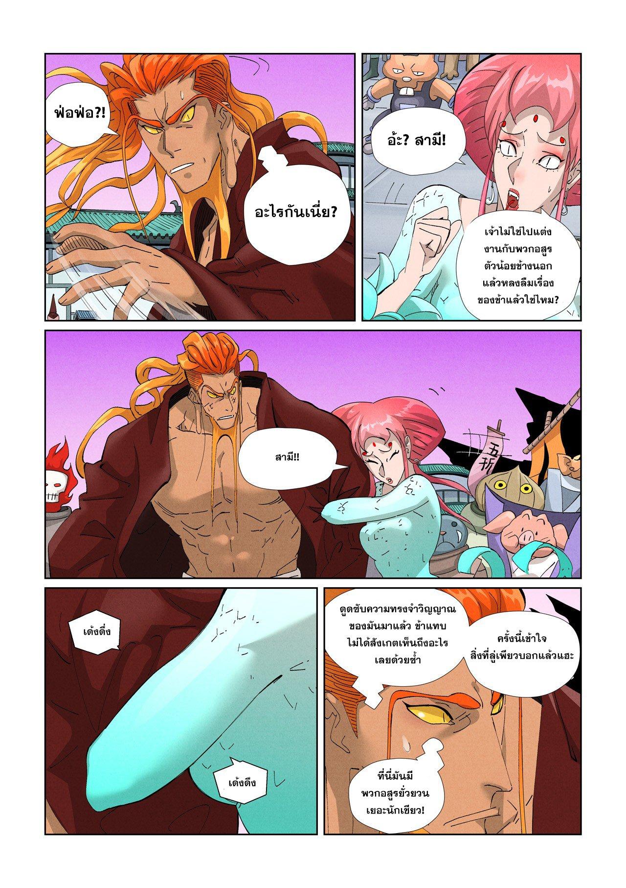 Tales of Demons and Gods Chap 471.2 - Next Chap 472.2
