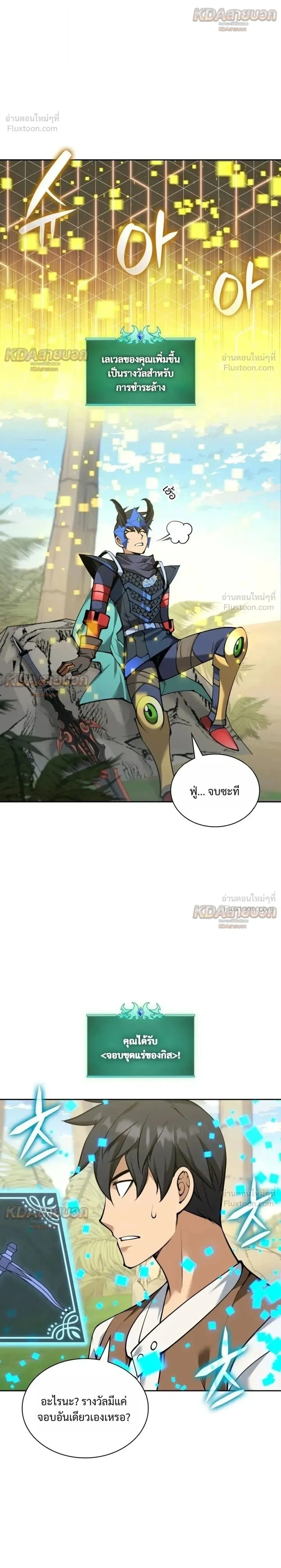 Overgeared Chap 330 - Next Chap 331