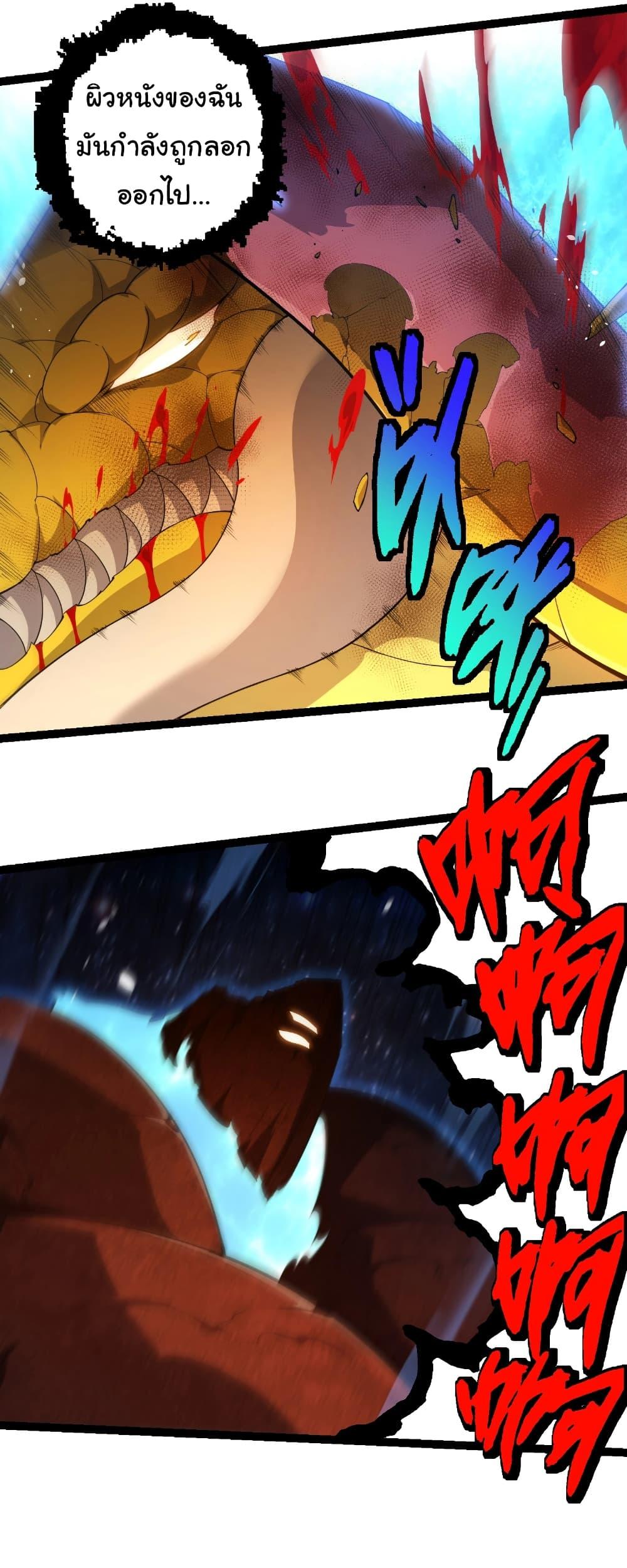 Evolution from the Big Tree Chap 394 - Next Chap 395