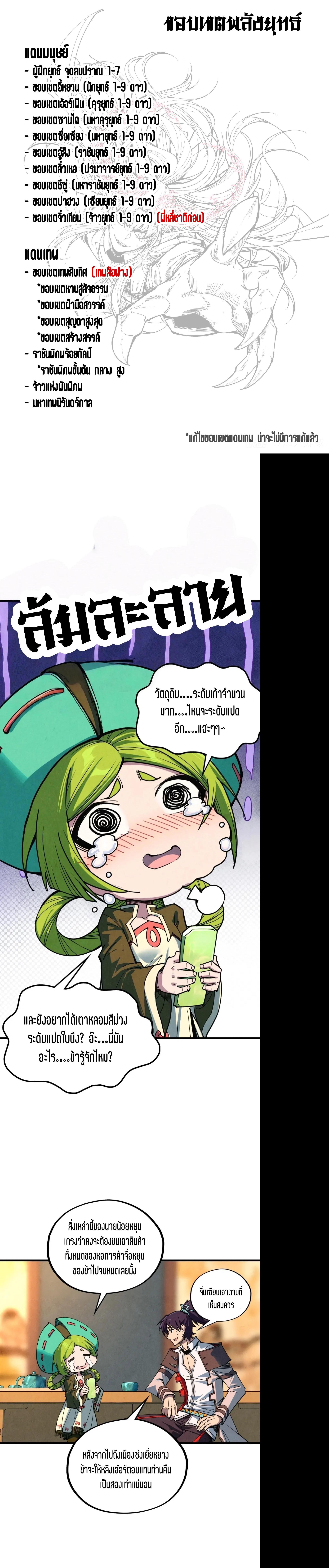 The Eternal Supreme Chap 390 - Next Chap 391