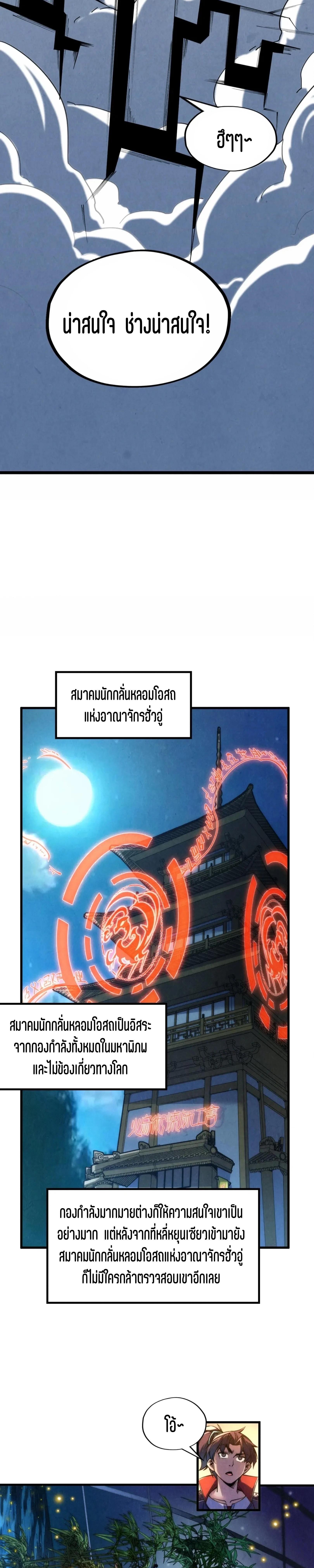 The Eternal Supreme Chap 228 - Next Chap 229