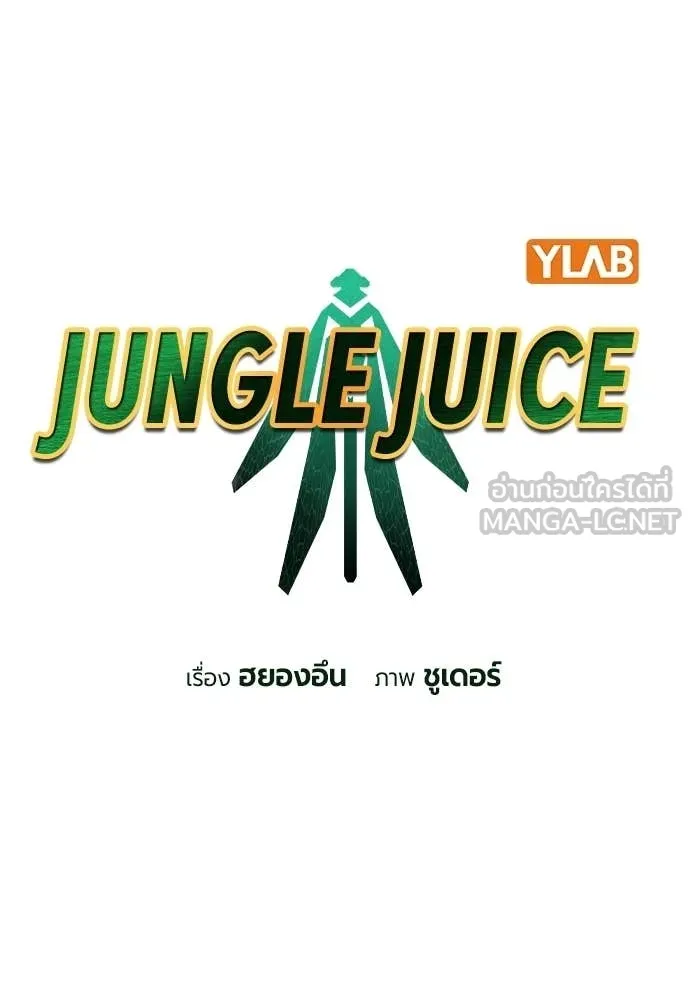 Jungle Juice Chap 182 - Next Chap 183