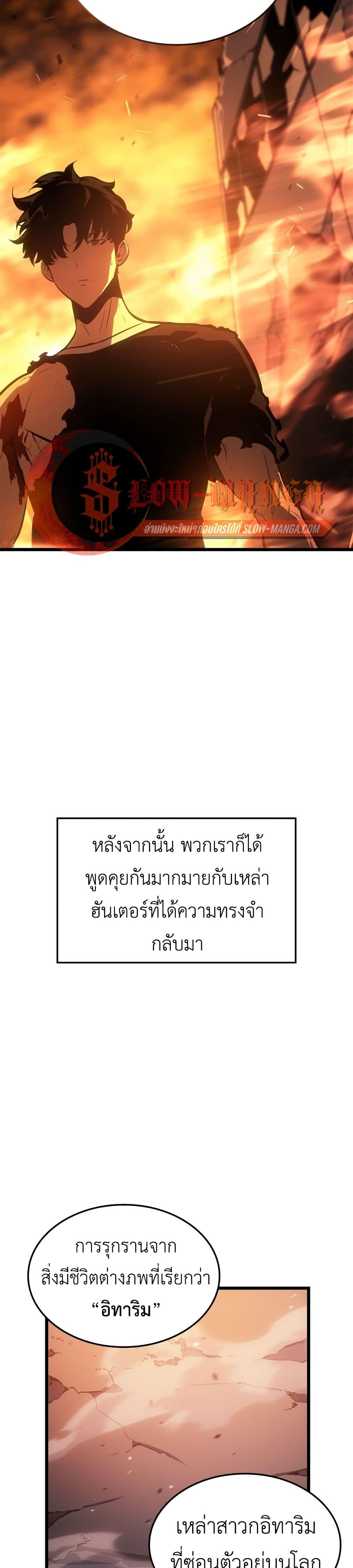 Solo Leveling : Ragnarok Chap 54 - Next Chap 55