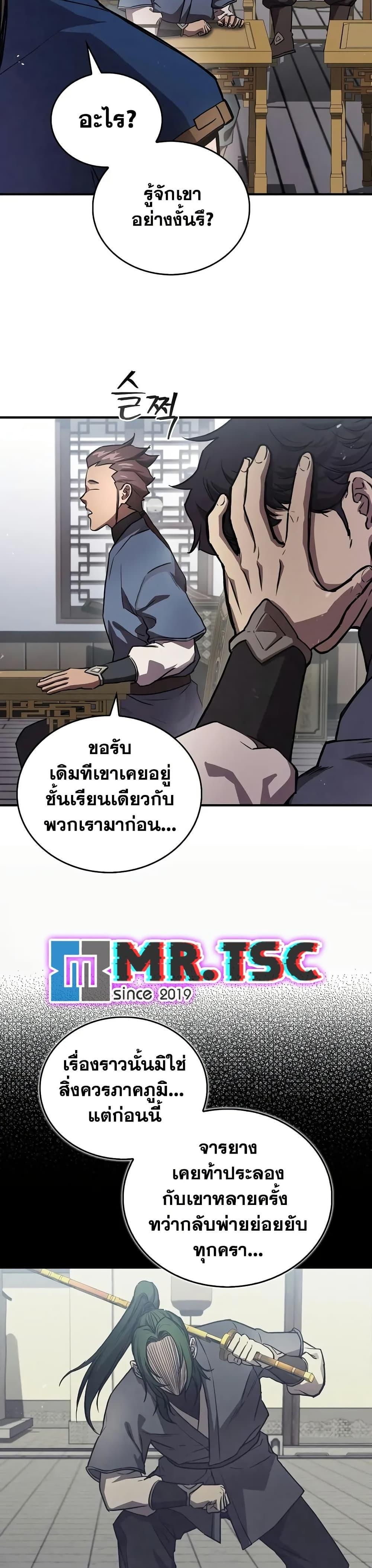 The Demonic Cult Instructor Returns Chap 24 - Next Chap 25