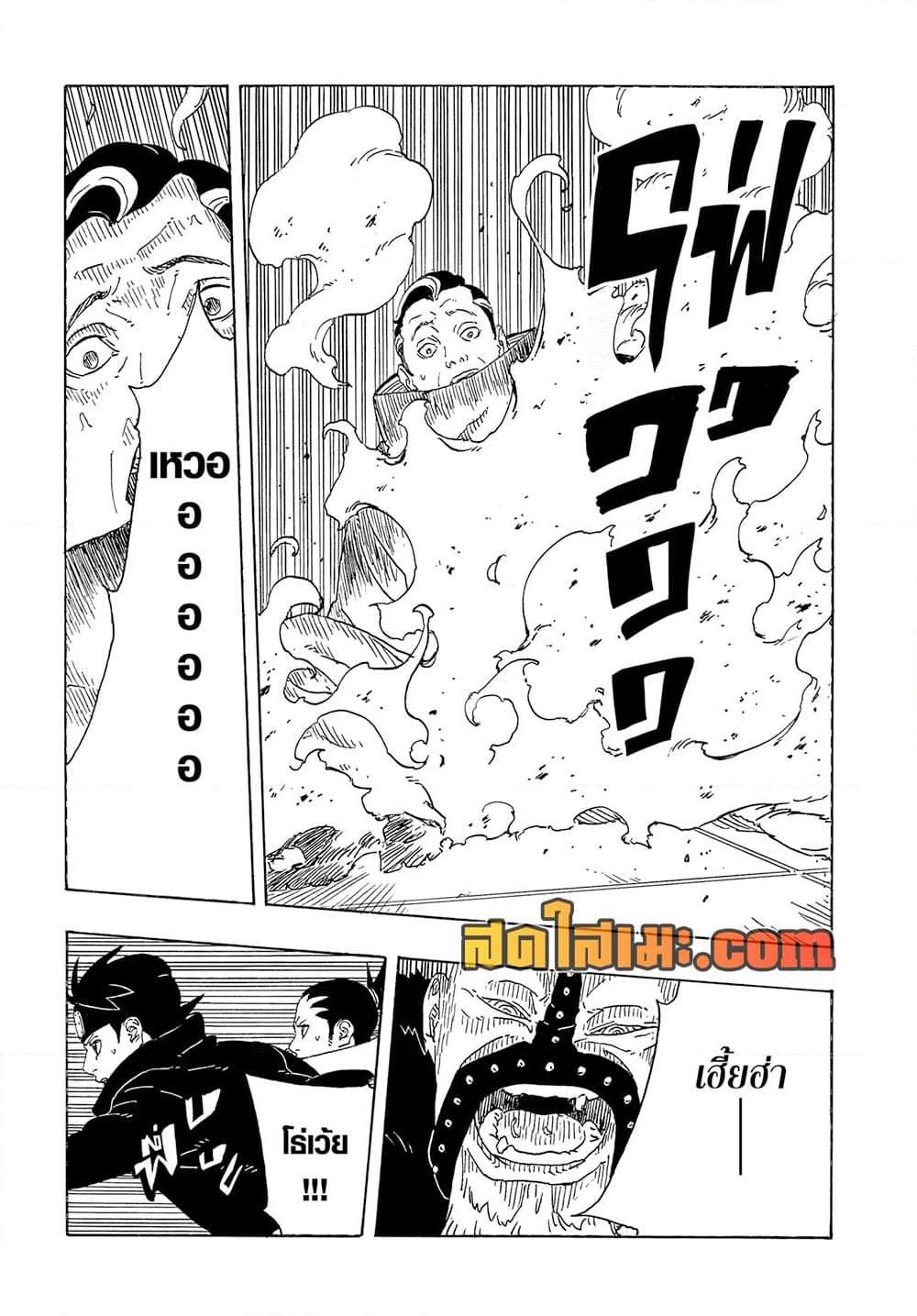 BORUTO - TWO BLUE VORTEX - Chap 31 - Next Chap 32