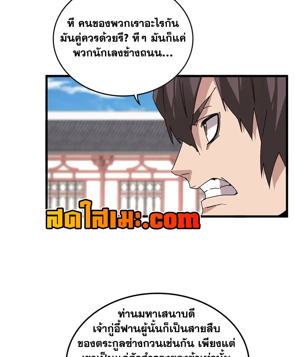 Magic Emperor Chap 916 - Next Chap 917