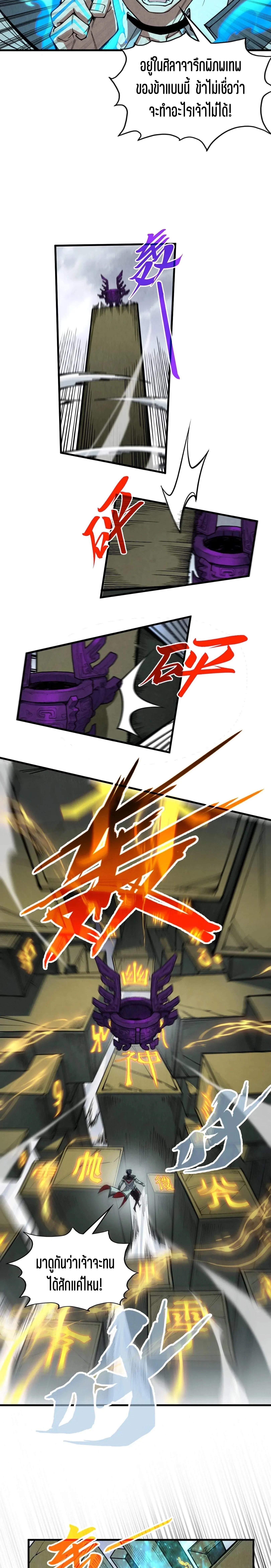 The Eternal Supreme Chap 326 - Next Chap 327