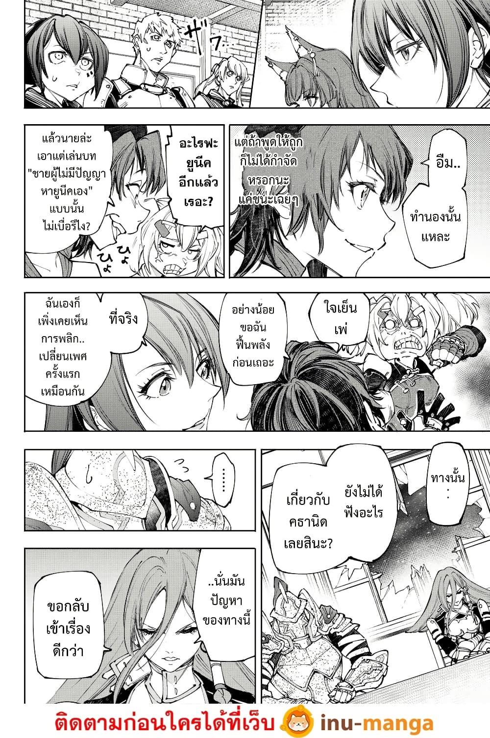 Shangri-La Frontier Chap 230 - Next Chap 231