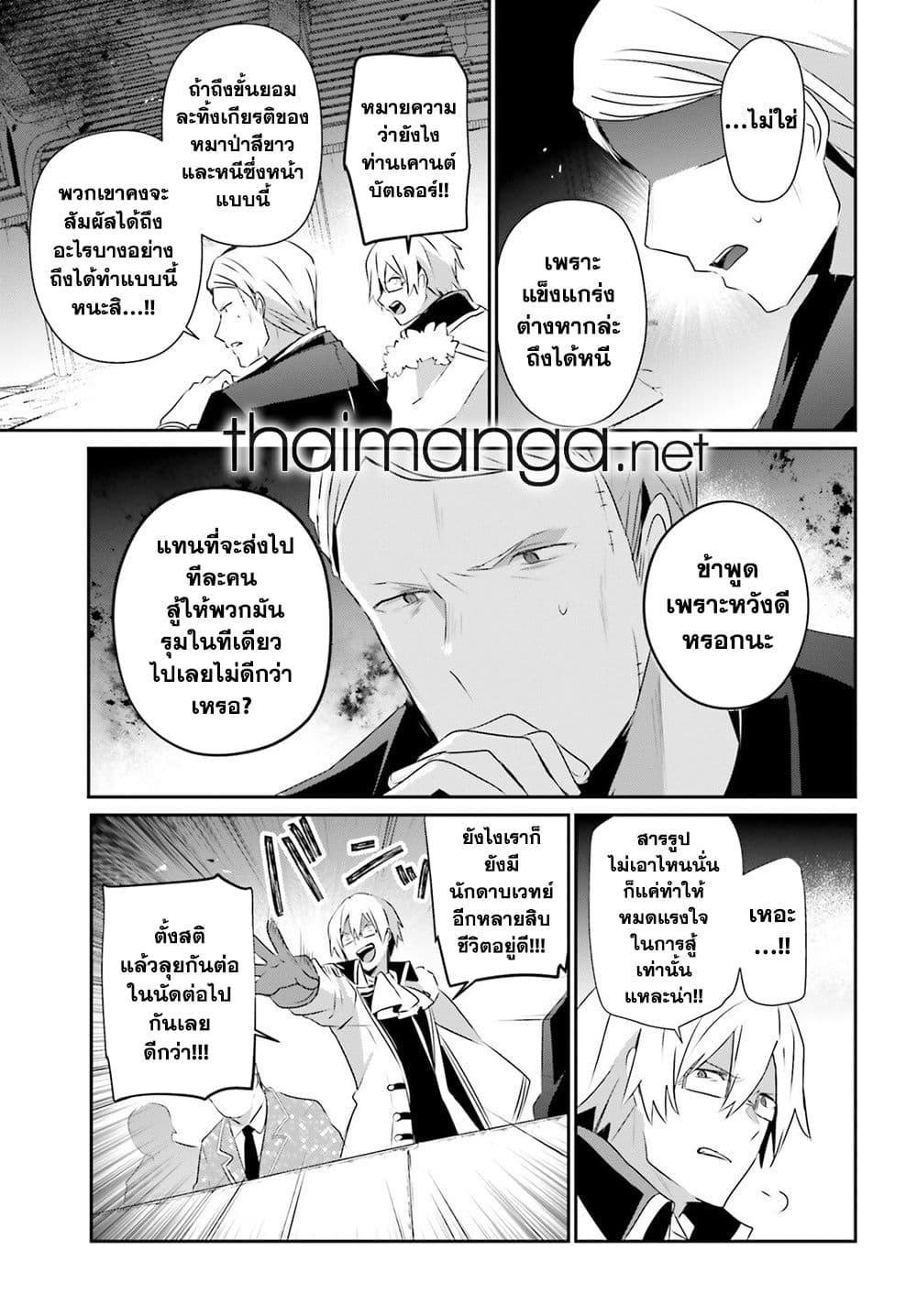 Kage no Jitsuryokusha ni Naritakute! อยากเป็นพลังในเงามืด Chap 72.2 - Next Chap 73.2