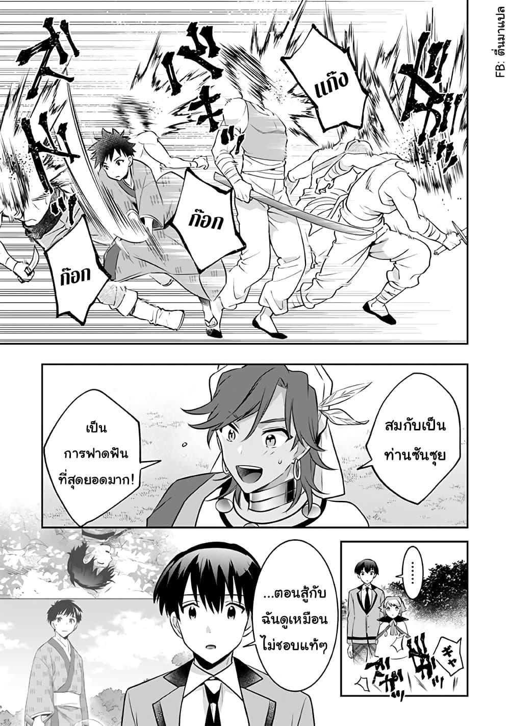 Jimi na Kensei wa Sore Demo Saikyou desu Chap 40 - Next Chap 41