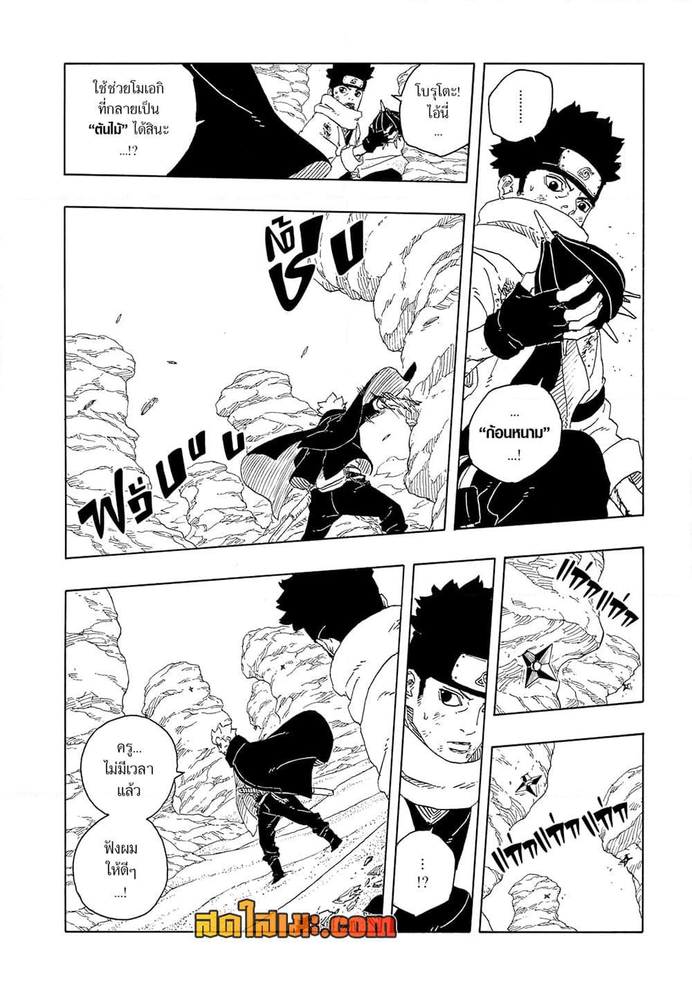 BORUTO - TWO BLUE VORTEX - Chap 22 - Next Chap 23