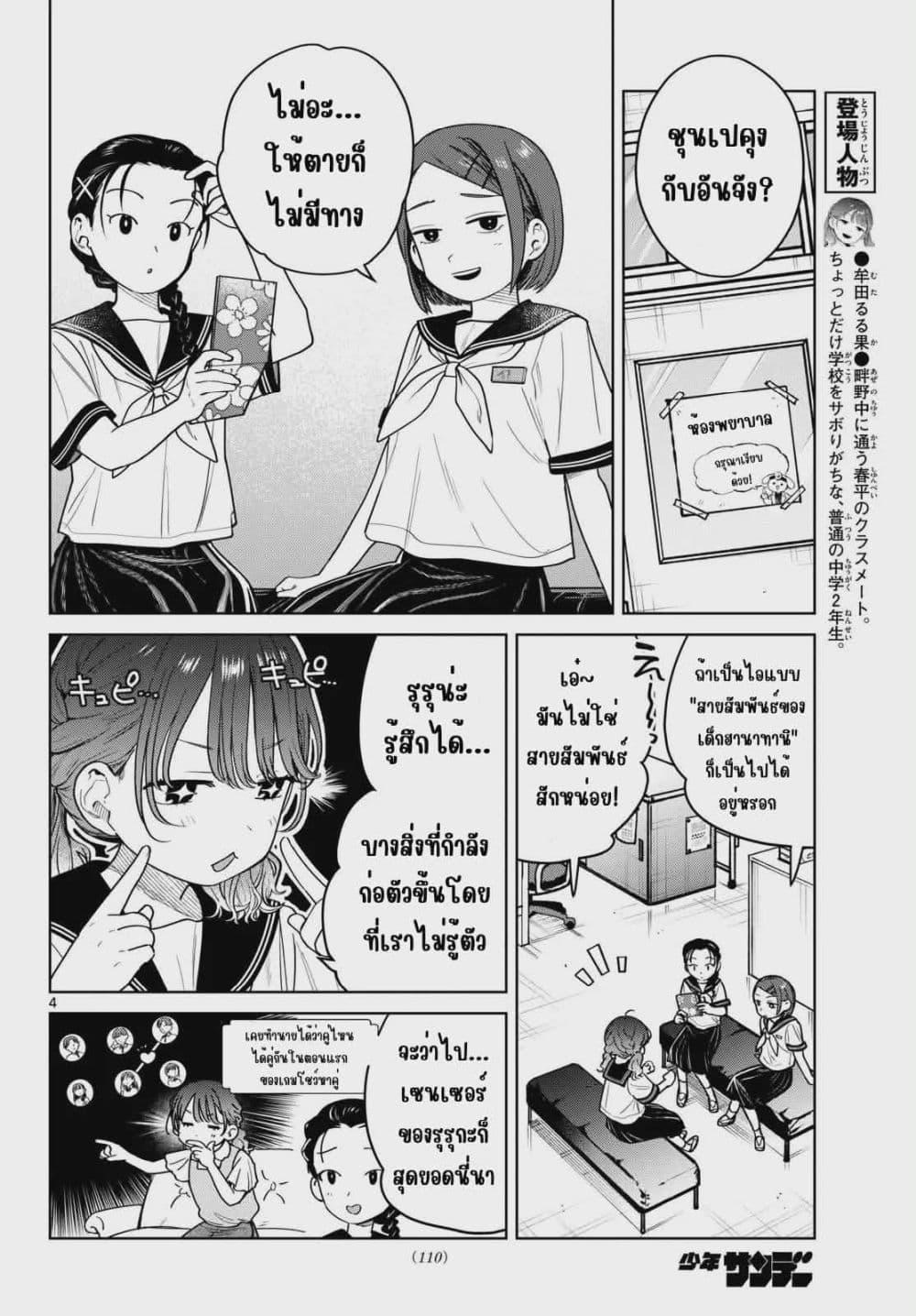 Futari Bus Chap 25 - Next Chap 26