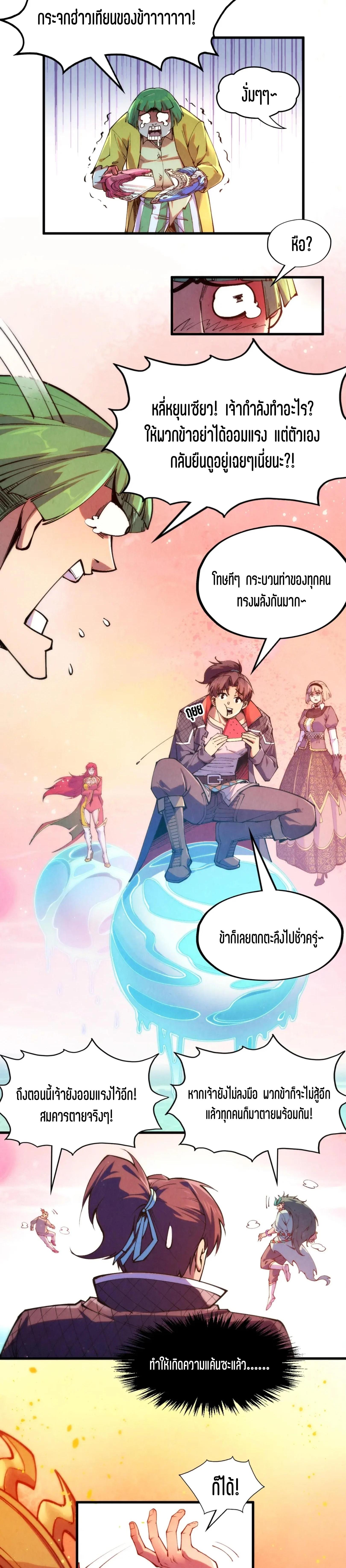 The Eternal Supreme Chap 265 - Next Chap 266