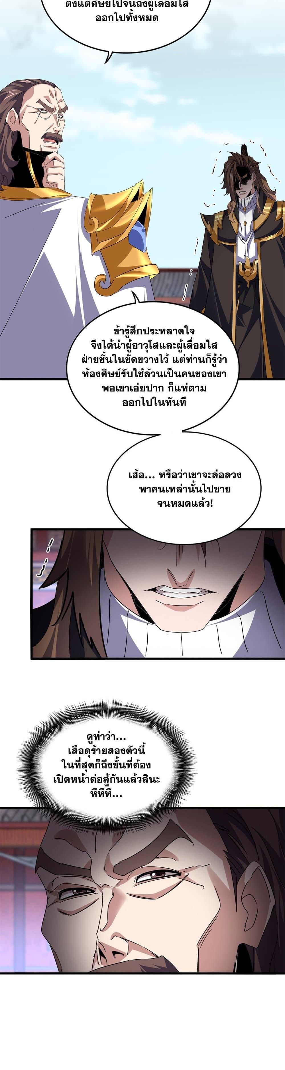 Magic Emperor Chap 779 - Next Chap 780