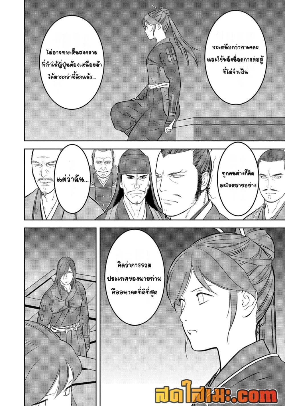 Sengoku Komachi Kuroutan: Noukou Giga Chap 80 - Next Chap 81
