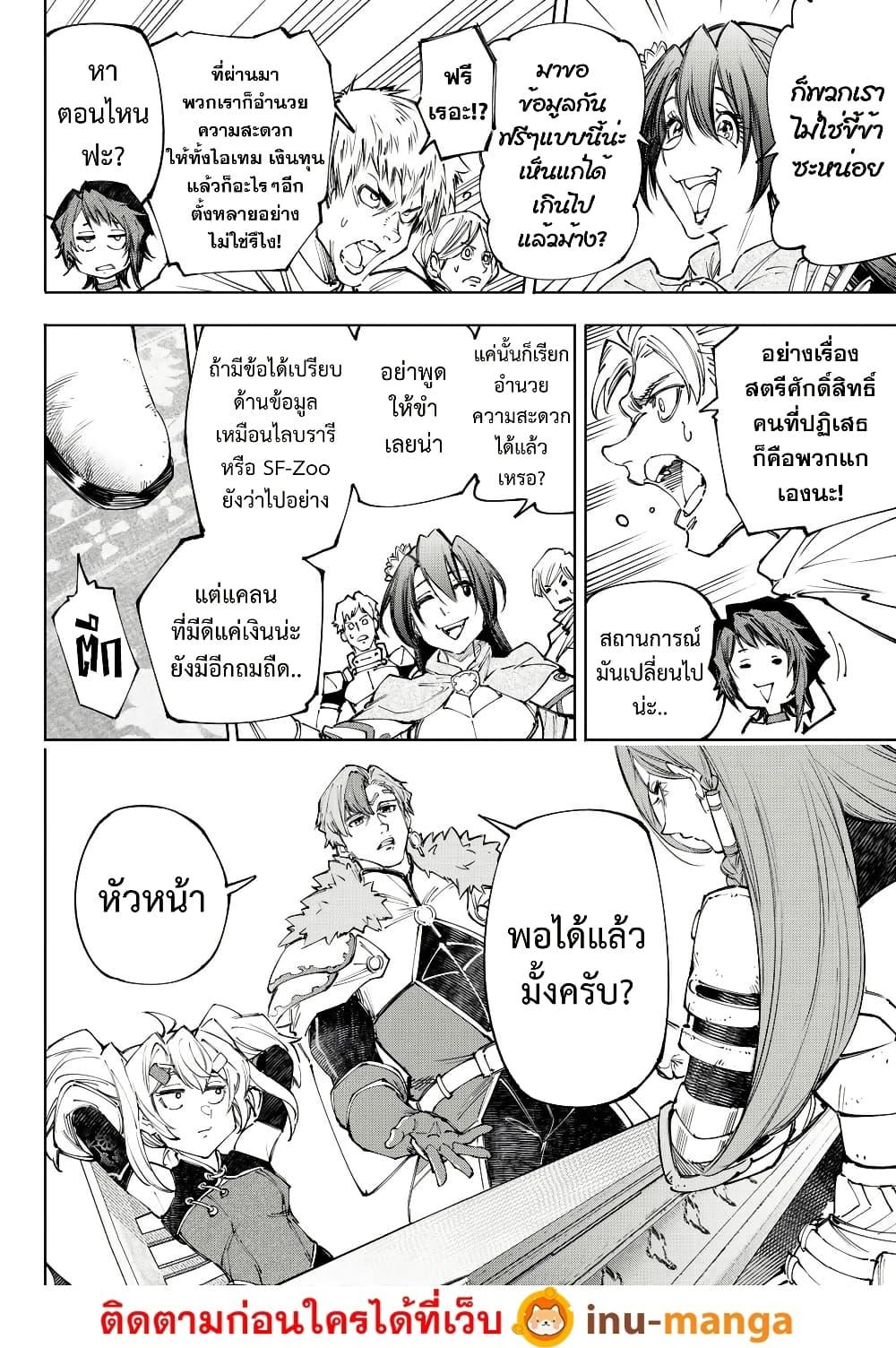 Shangri-La Frontier Chap 230 - Next Chap 231