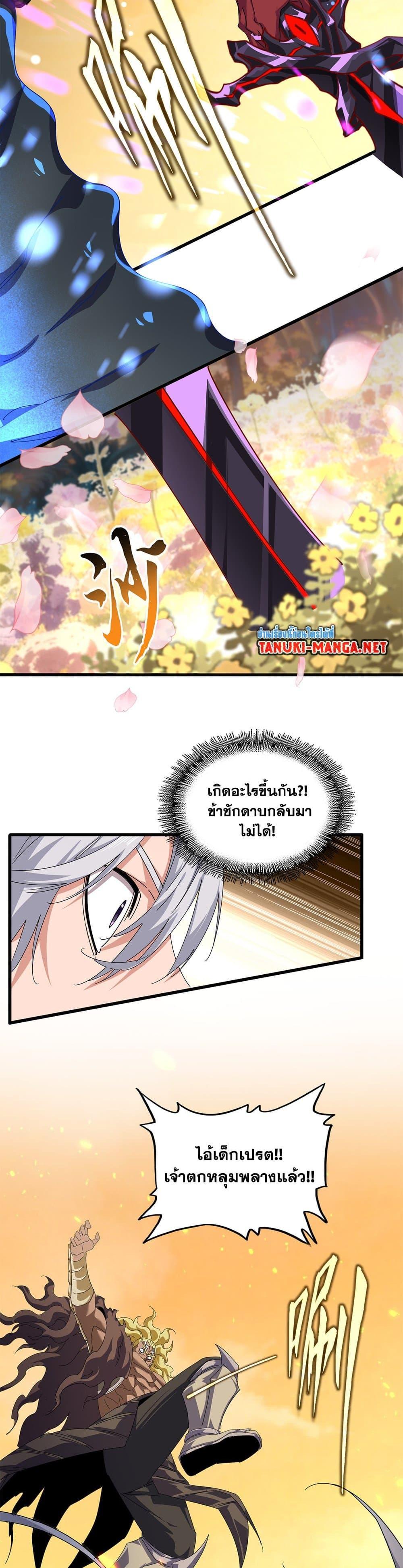 Magic Emperor Chap 848 - Next Chap 849