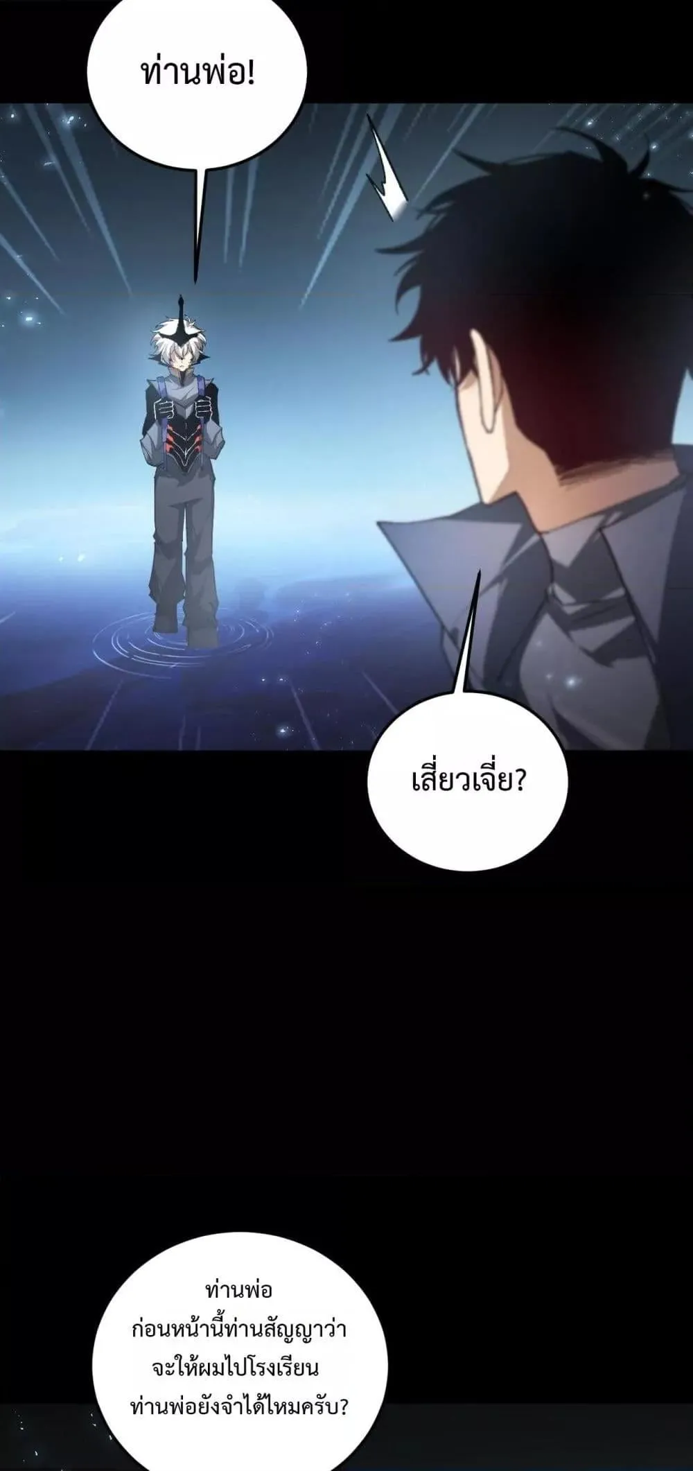 Overlord of Insects Chap 82 - Next Chap 83