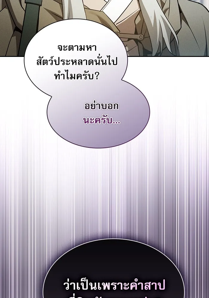 Academy’s Genius Swordmaster – นักดาบอัจฉริยะจากอะคาเดมี Chap 40 - Next Chap 41