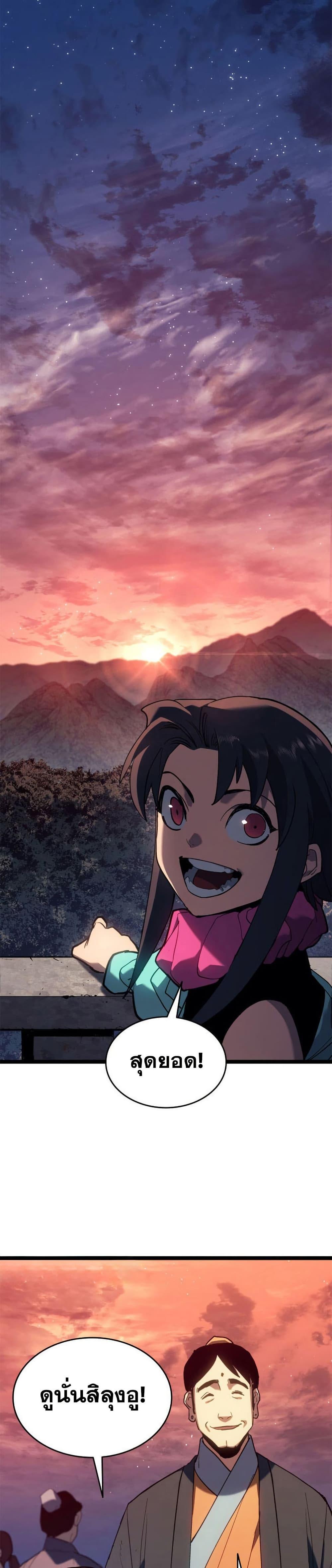 Reaper of the Drifting Moon Chap 111 - Next Chap 112