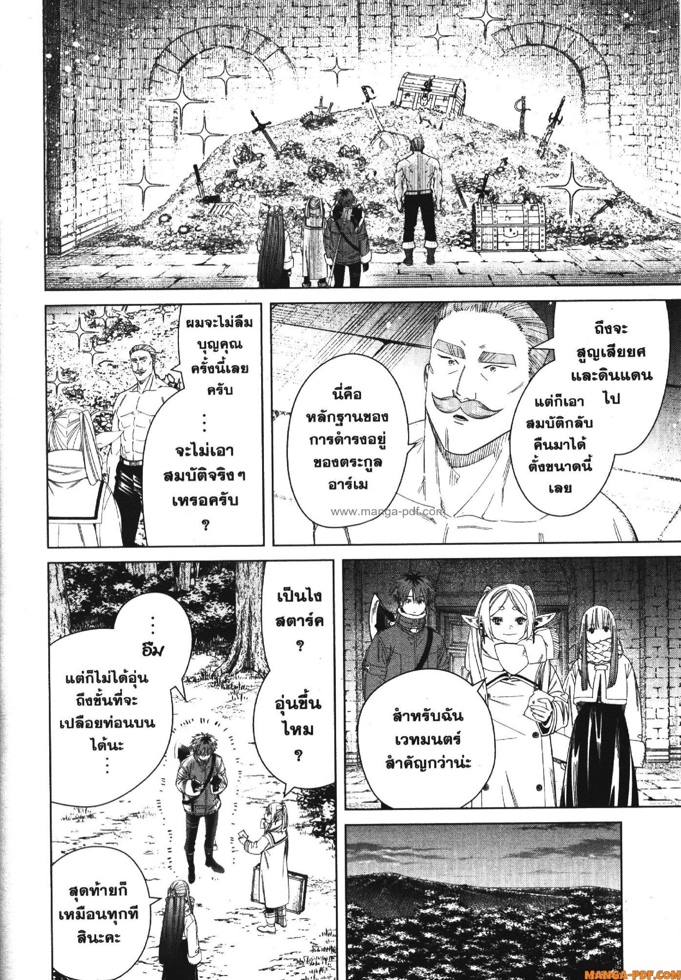 Sousou no Frieren – คําอธิษฐานในวันที่จากลา Chap 122 - Next Chap 123