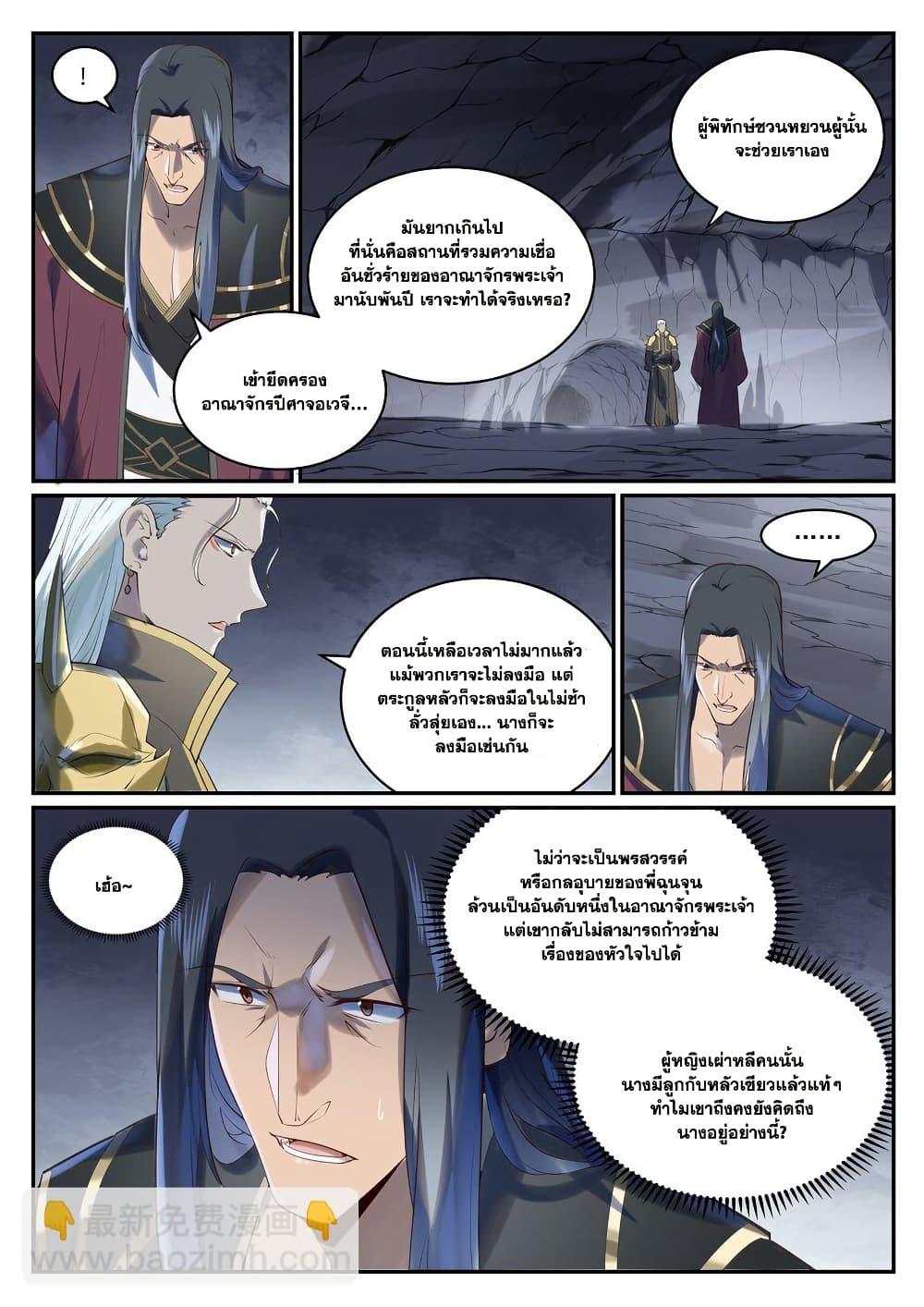 Bailian Chengshen Chap 968 - Next Chap 969