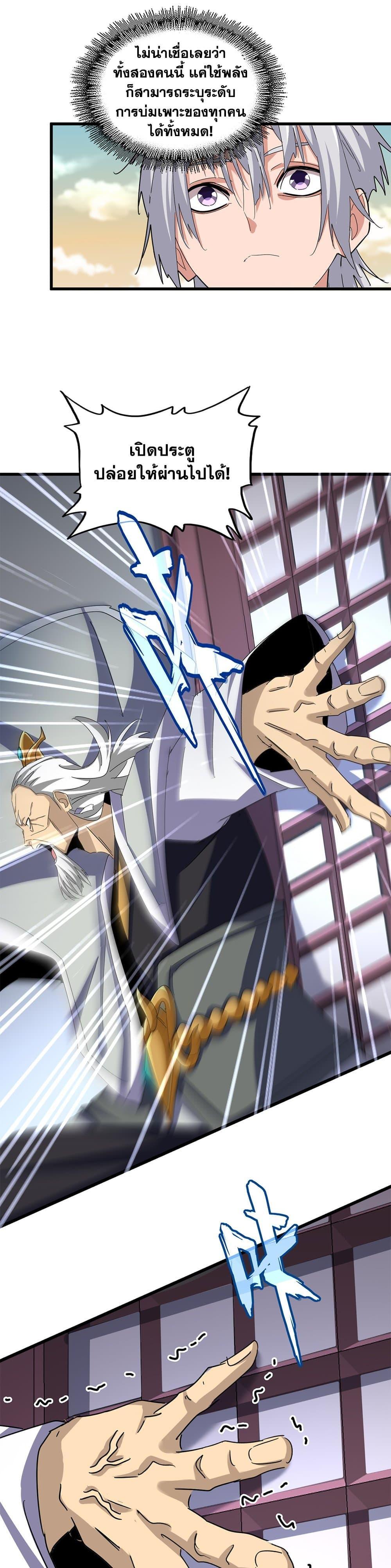 Magic Emperor Chap 653 - Next Chap 654