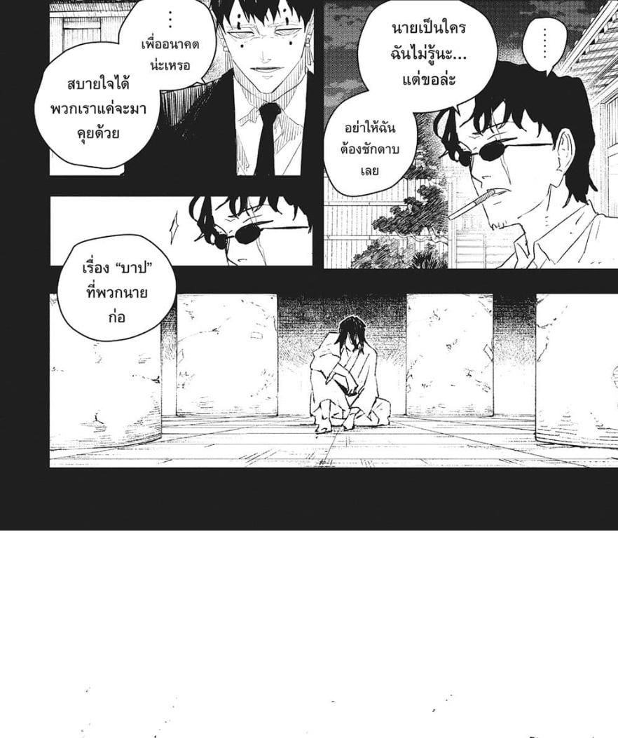 Kagurabachi Chap 71 - Next Chap 72