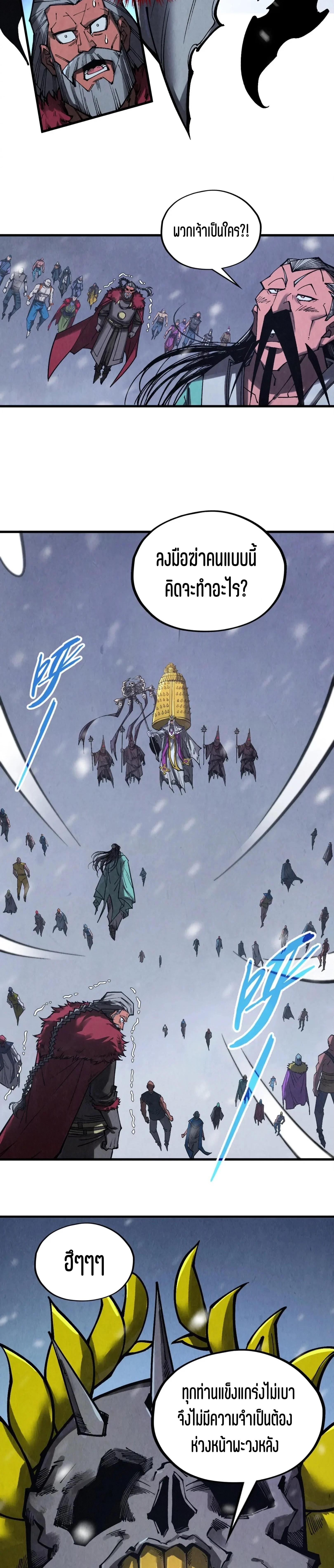 The Eternal Supreme Chap 342 - Next Chap 343