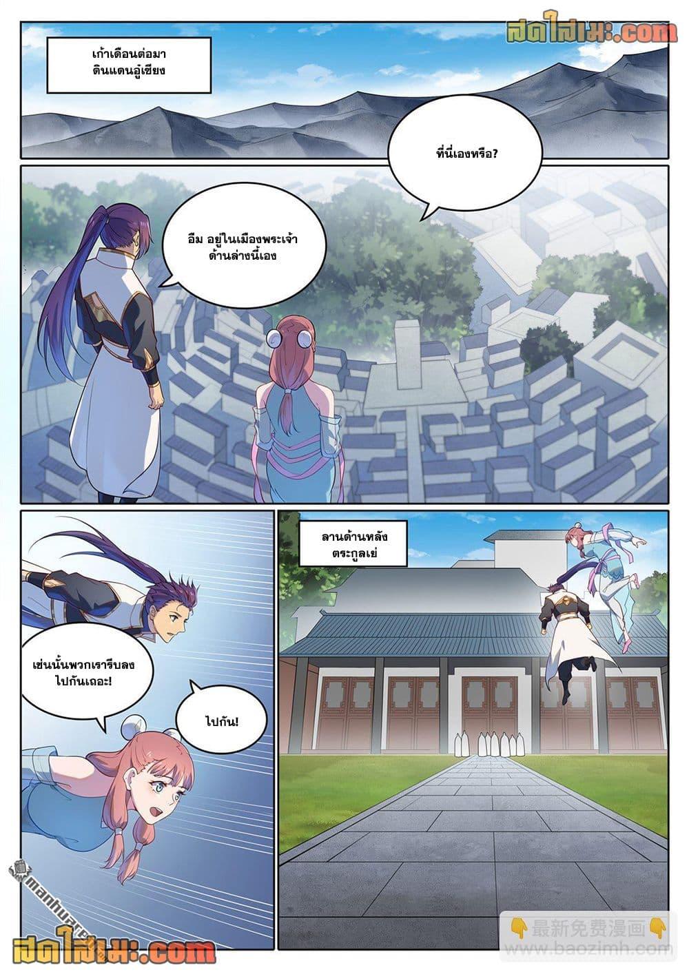 Bailian Chengshen Chap 1111 - Next Chap 1112