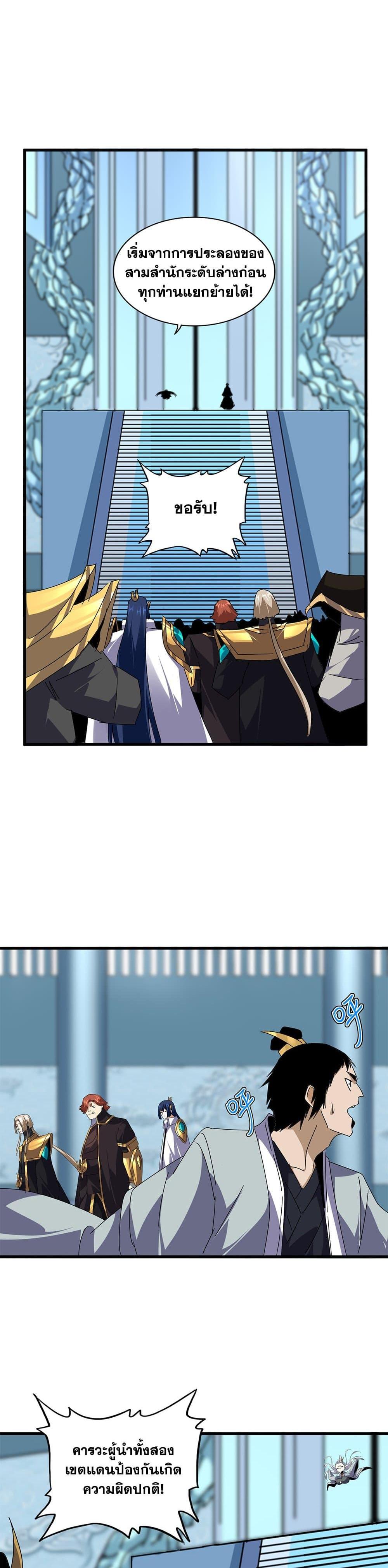 Magic Emperor Chap 658 - Next Chap 659