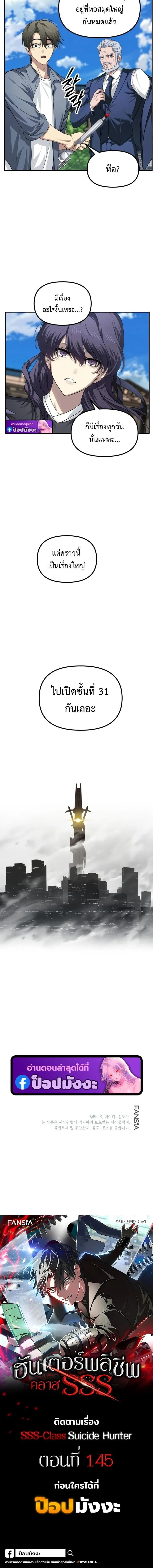 SSS-Class Suicide Hunter Chap 144 - Next Chap 145