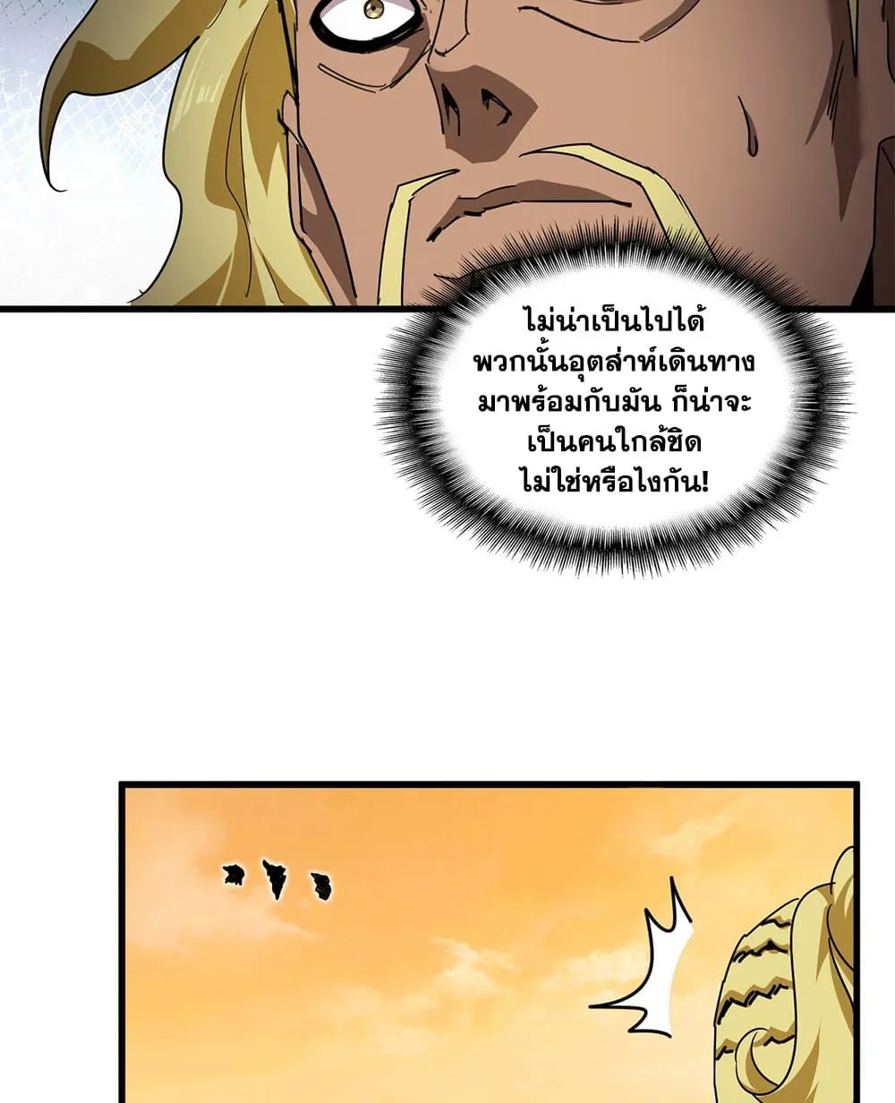Magic Emperor Chap 847 - Next Chap 848