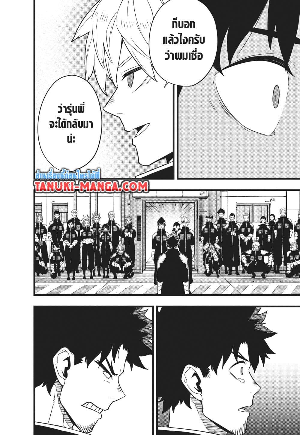 Kaiju No. 8 Chap 129 - Next Chap 130