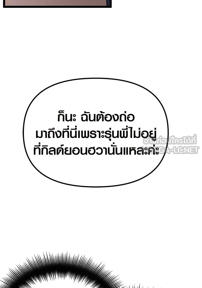 I Obtained a Mythic Item – พลิกชะตาคว้าไอเทมระดับเทพ Chap 18 - Next Chap 19