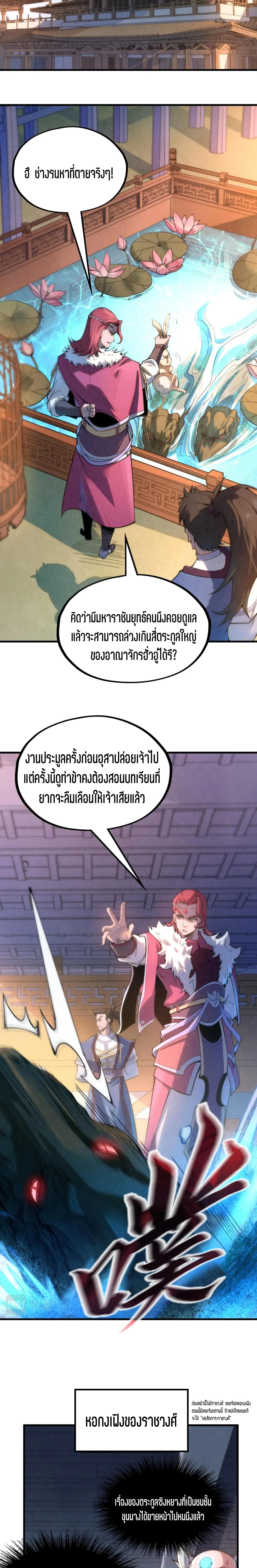 The Eternal Supreme Chap 212 - Next Chap 213