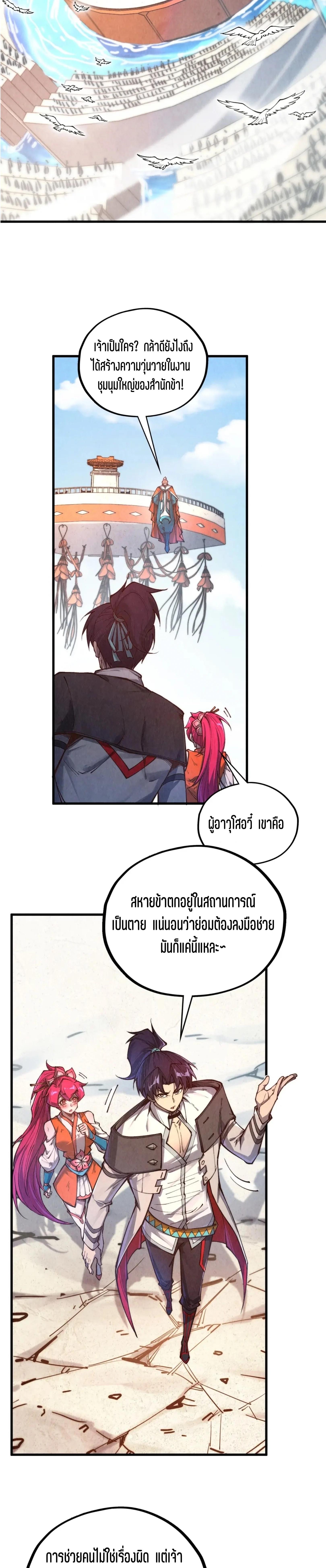 The Eternal Supreme Chap 404 - Next Chap 405