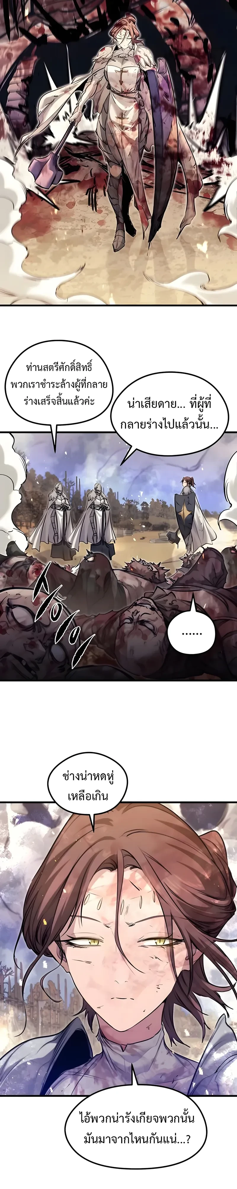 The Regressed Mercenary’s Machinations Chap 101 - Next Chap 102