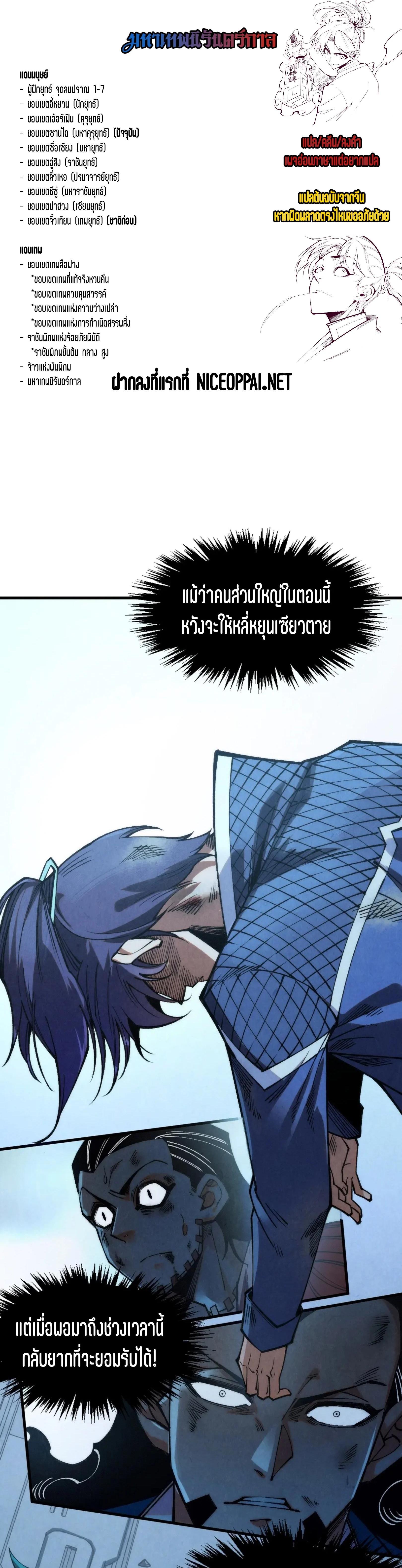 The Eternal Supreme Chap 275 - Next Chap 276