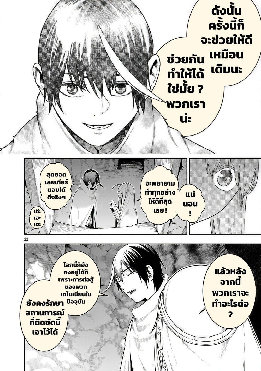 Tsuihousareru Tabi ni Skill wo Te ni Ireta Ore ga, 100 no Isekai de 2-shuume Musou Chap 22 - Next Chap 23