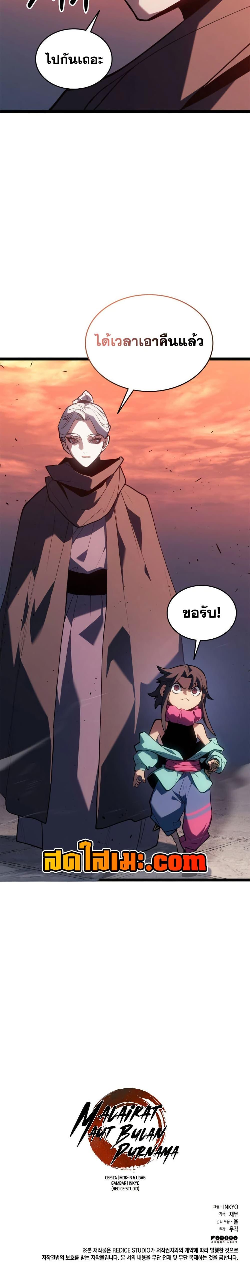 Reaper of the Drifting Moon Chap 113 - Next Chap 114