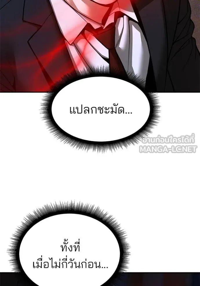 The Bully in Charge Chap 175 - Next Chap 176