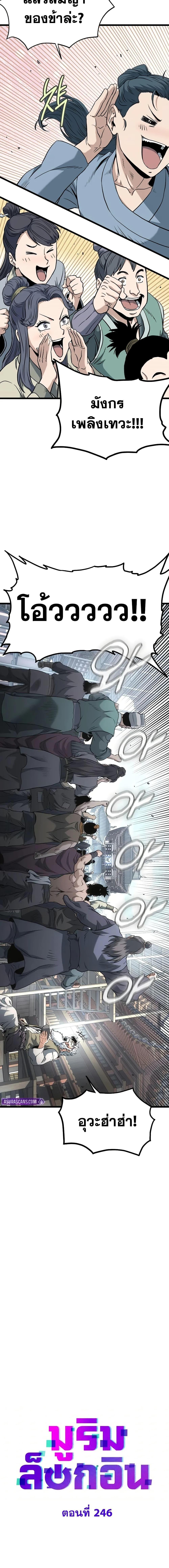 Murim Login Chap 246 - Next Chap 247