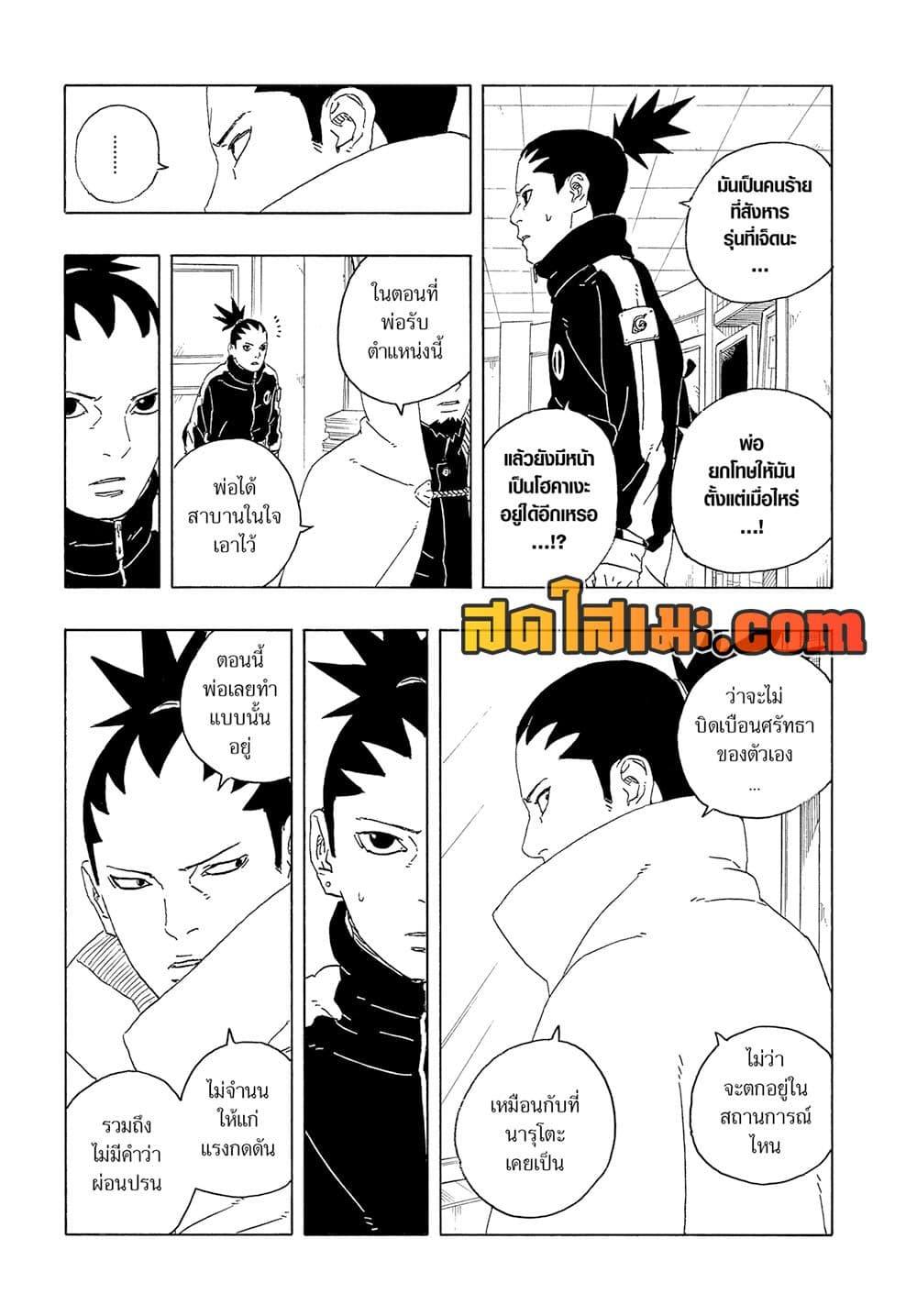 BORUTO - TWO BLUE VORTEX - Chap 28 - Next Chap 29