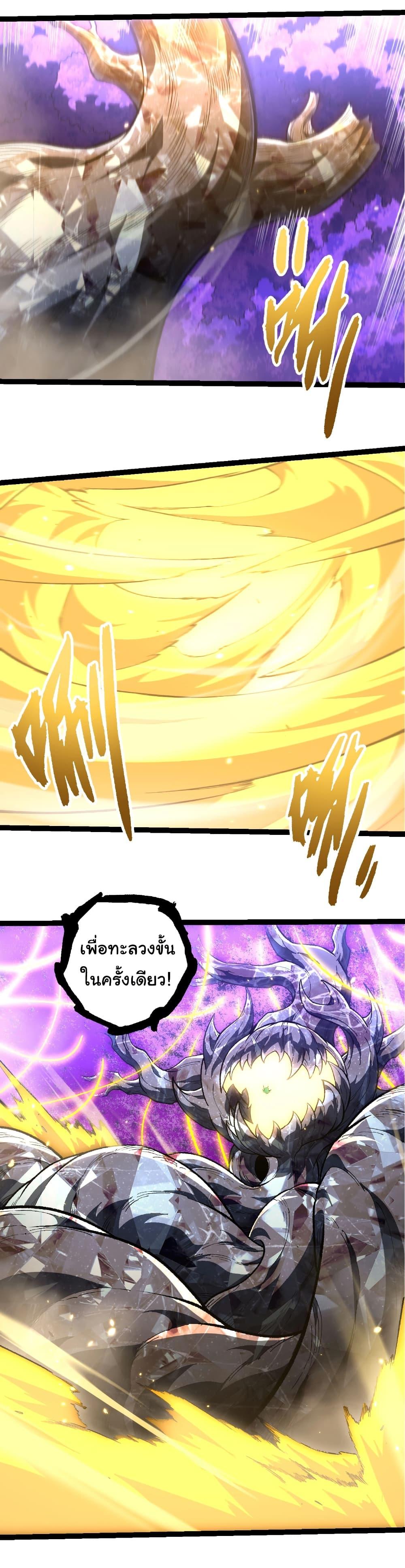 Evolution from the Big Tree Chap 485 - Next Chap 486