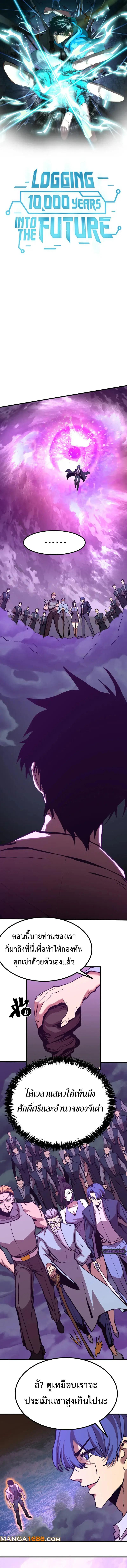 Logging 10,000 Years into the Future Chap 179 - Next Chap 180