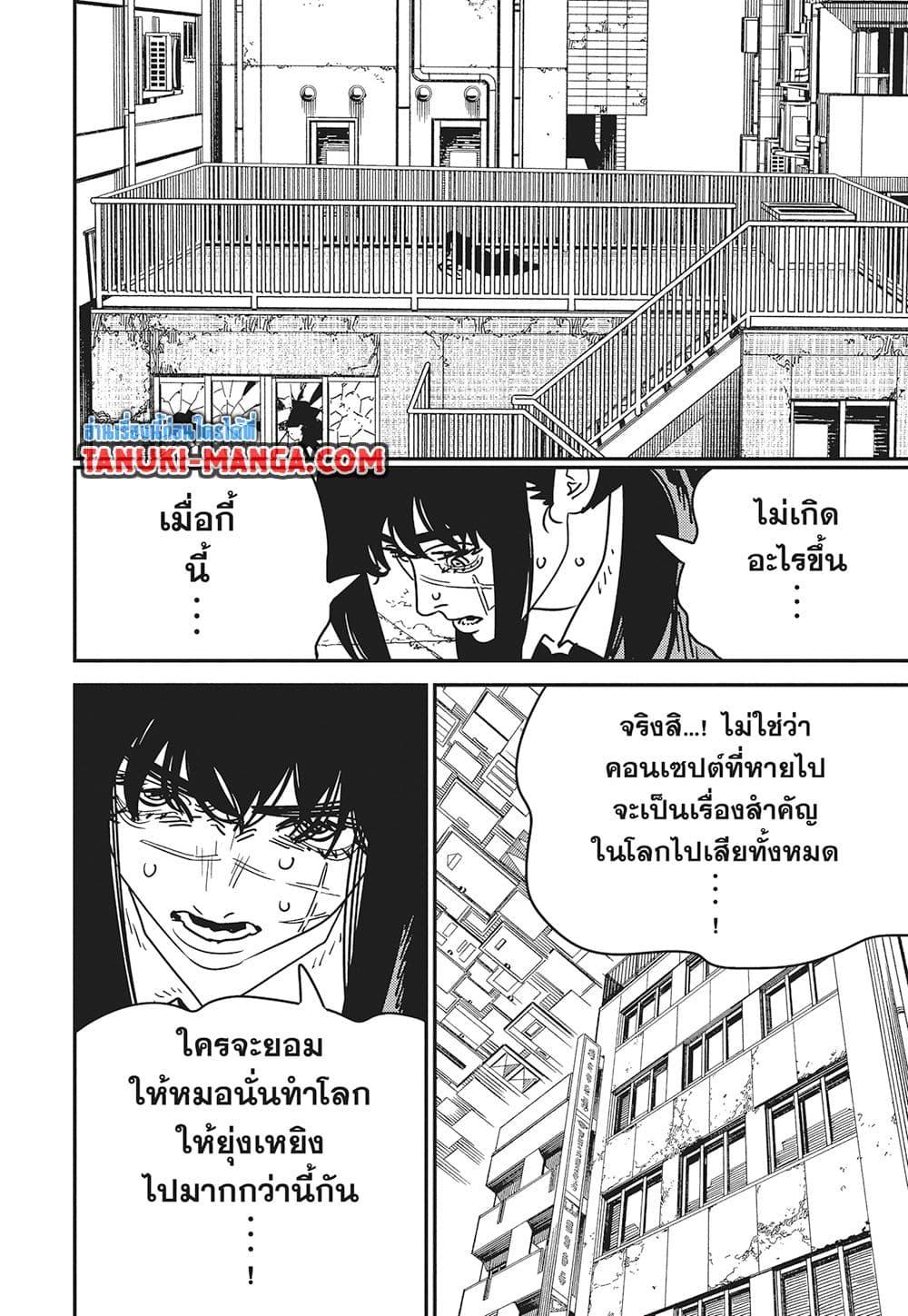 มนุษย์เลื่อยยนต์ Chap 225 - Next Chap 226